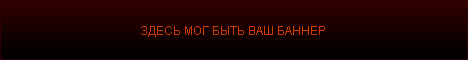 Реклама на DARKSIDE.ru