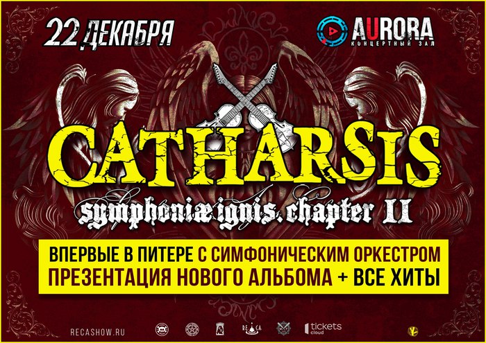 Catharsis с оркестром