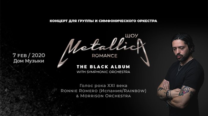 Metallica Romance